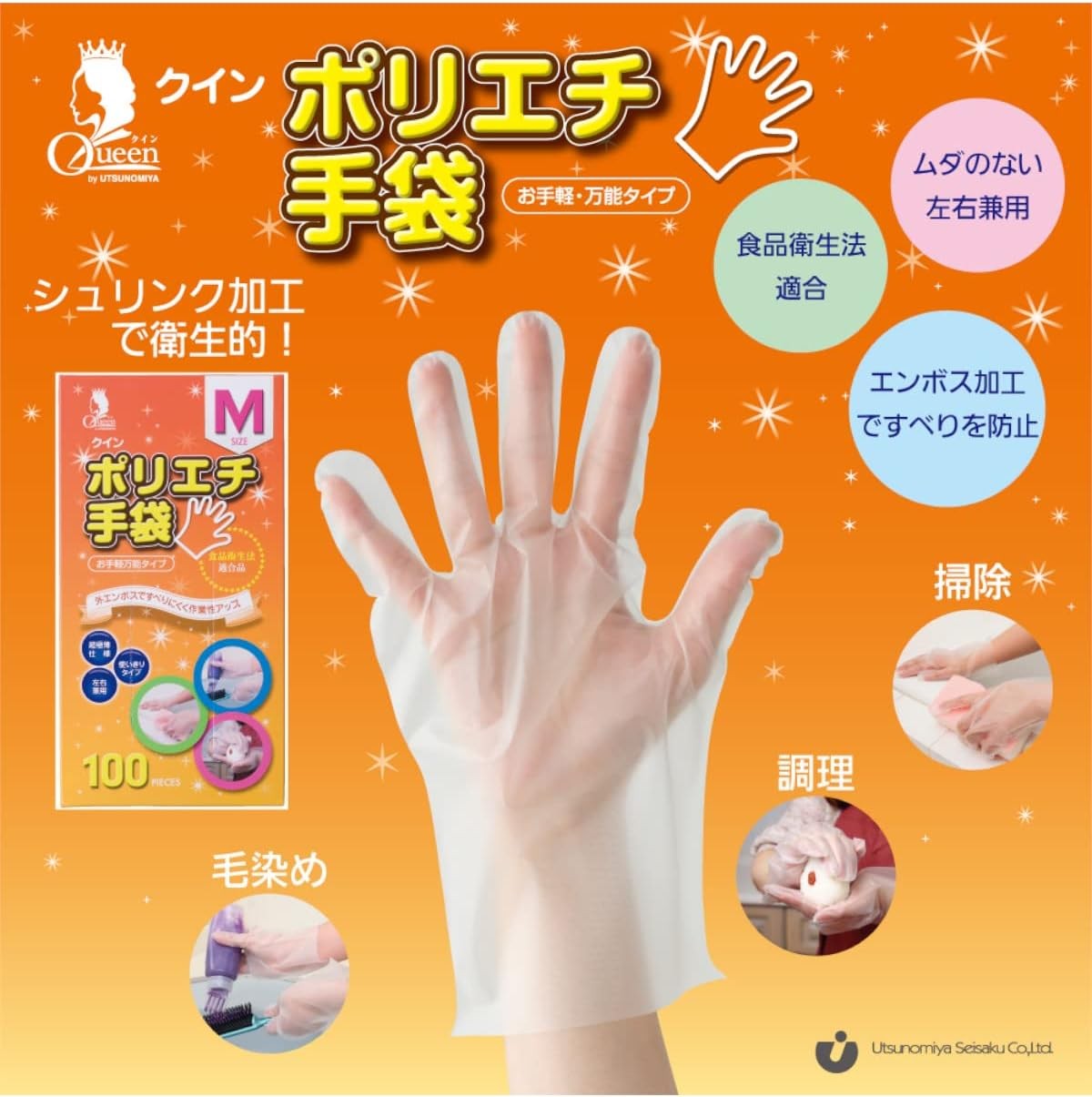 宇都宮製作 ポリエチレン手袋 M 半透明 100枚入 食品衛生法適合 外面エンボス加工 滑りにくい 使い捨て手袋 ビニール手袋 クイン LPE0181SE-TBM
