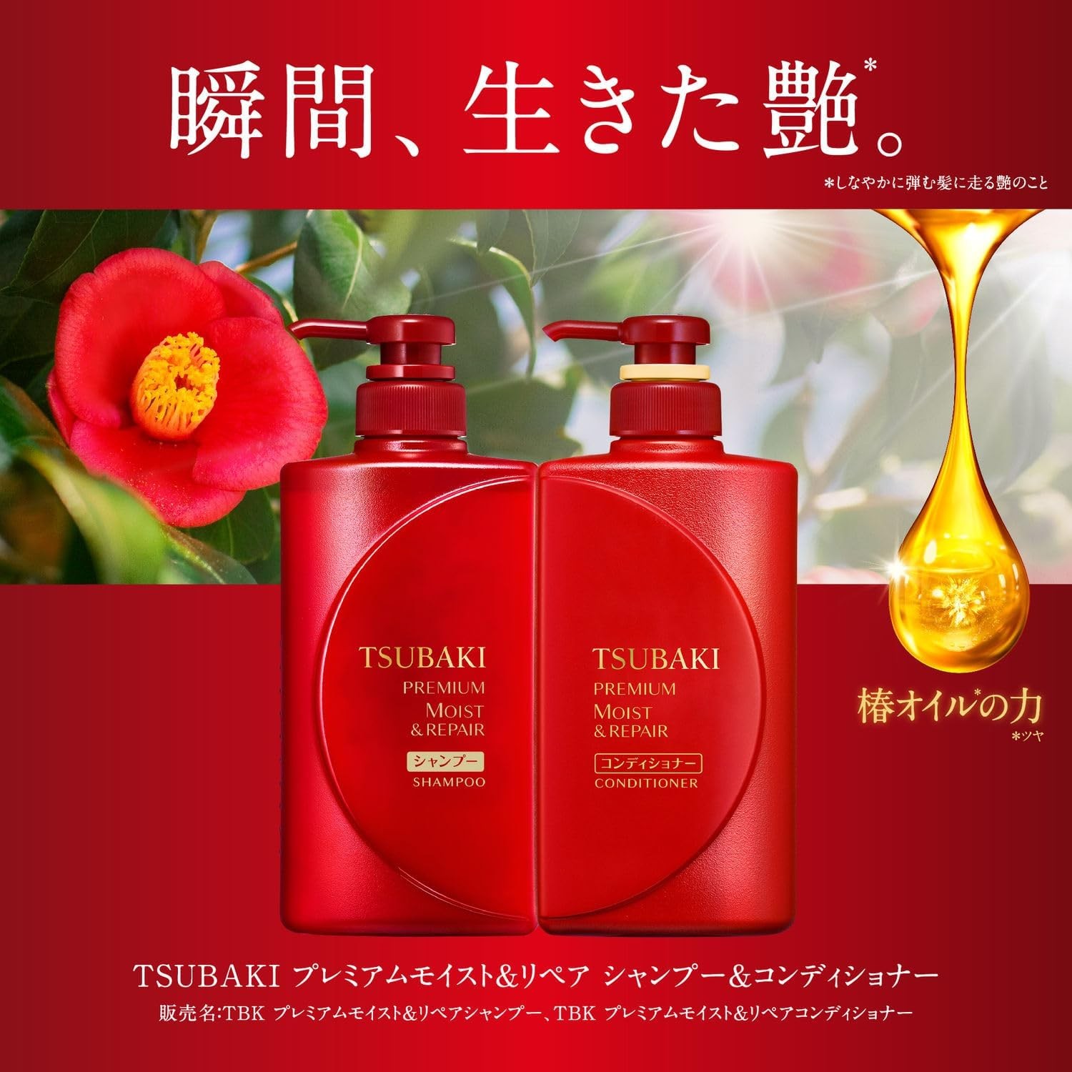 TSUBAKI(ツバキ) プレミアムモイスト&リペア シャンプー 詰替え ツバキ 艶 しっとり 液体 パッケージ：レッド 660ミリリットル (x 1)