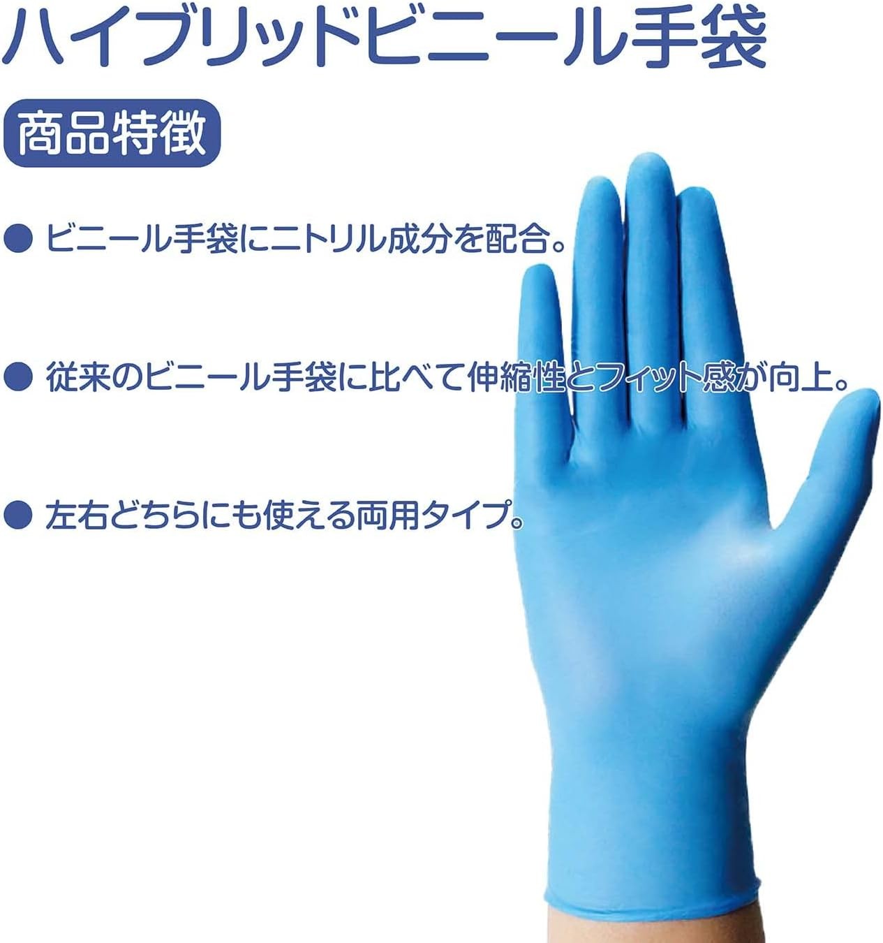[DAISSHO] ニトリル ビニール合成手袋 使い捨て手袋 ハイブリッドグローブ 青 ブルー パウダーフリー S (Small 200枚入)