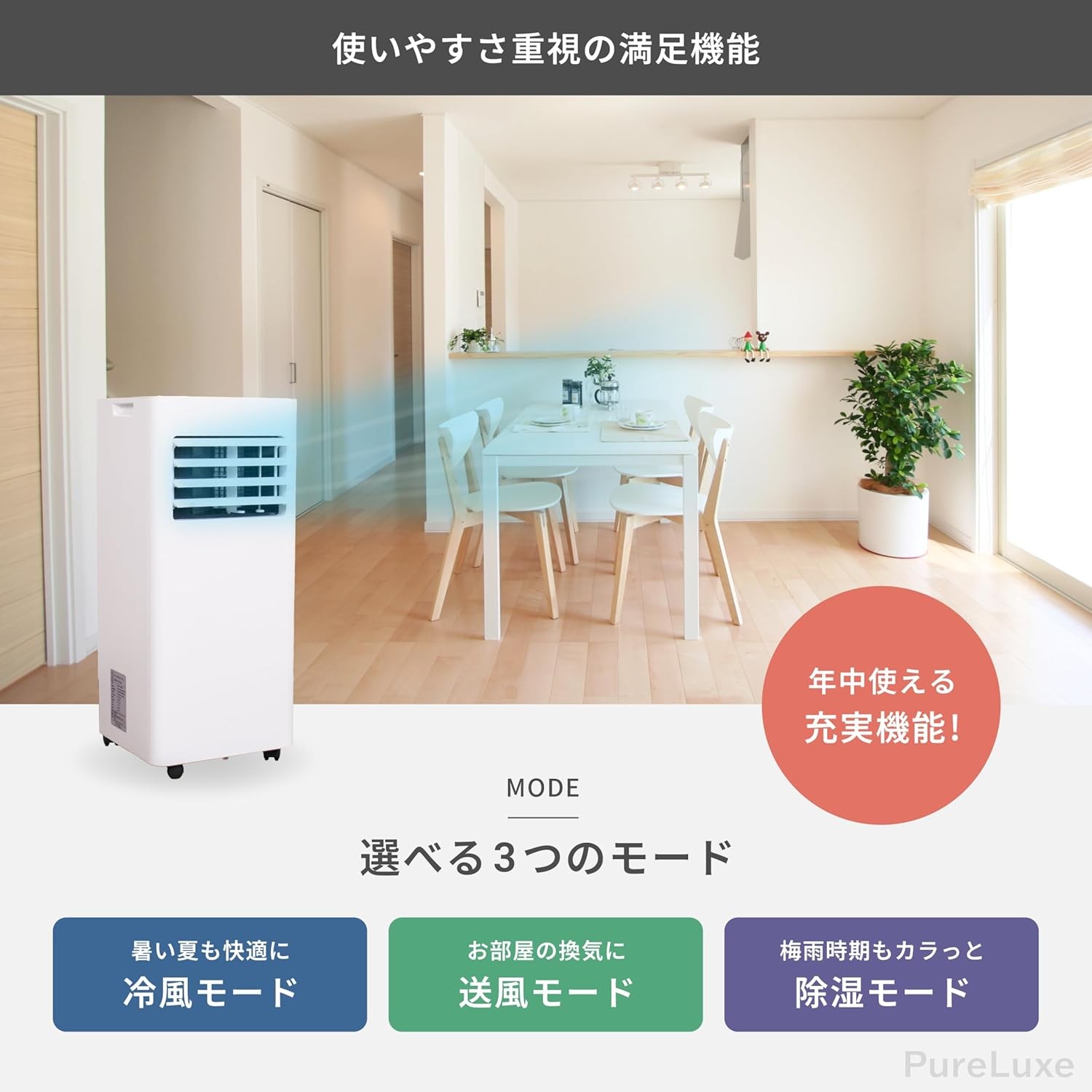 Pure Luxe ポータブルクーラー 【2025年モデル】 スポットクーラー 移動式 冷風 送風 除湿 リモコン対応 24時間タイマー機能 家庭用クーラー キャスター付き 置き型 ノンドレン機構 PU-POCOAA
