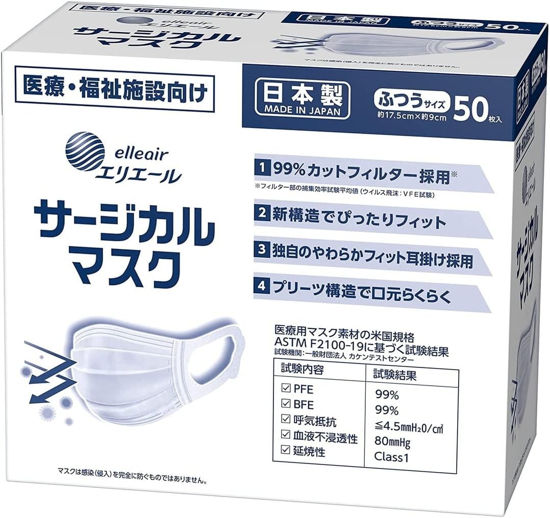 大王製紙 エリエール サージカルマスク ふつうサイズ50枚（ハイパーブロックマスク ウイルスブロック）（日本製） ホワイト