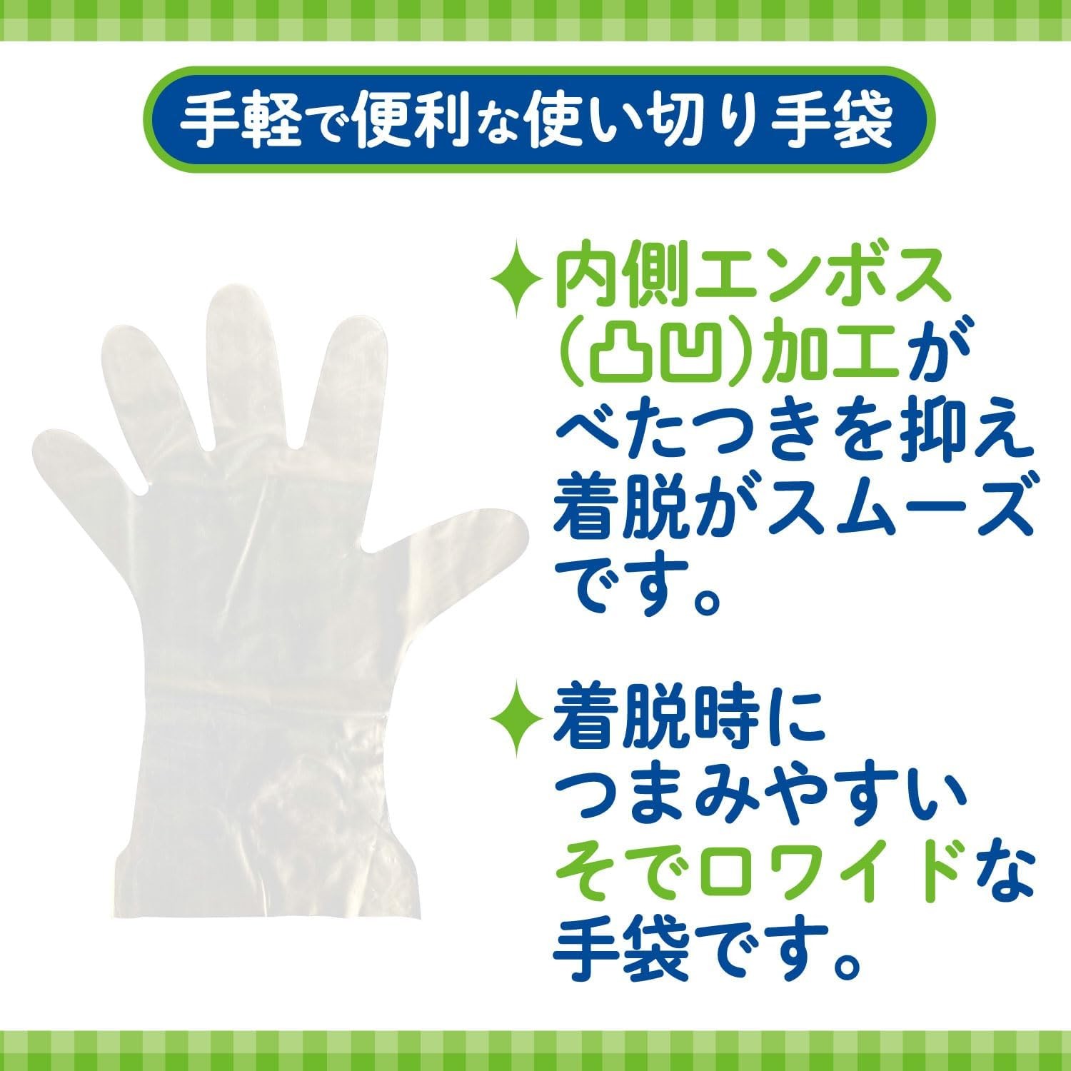 ファミリー お料理にぴったり 手袋 小さめ S~Mサイズ 半透明 100枚 内エンボス(凸凹)加工 左右両用タイプ 食品衛生法適合 調理 掃除 使い捨て