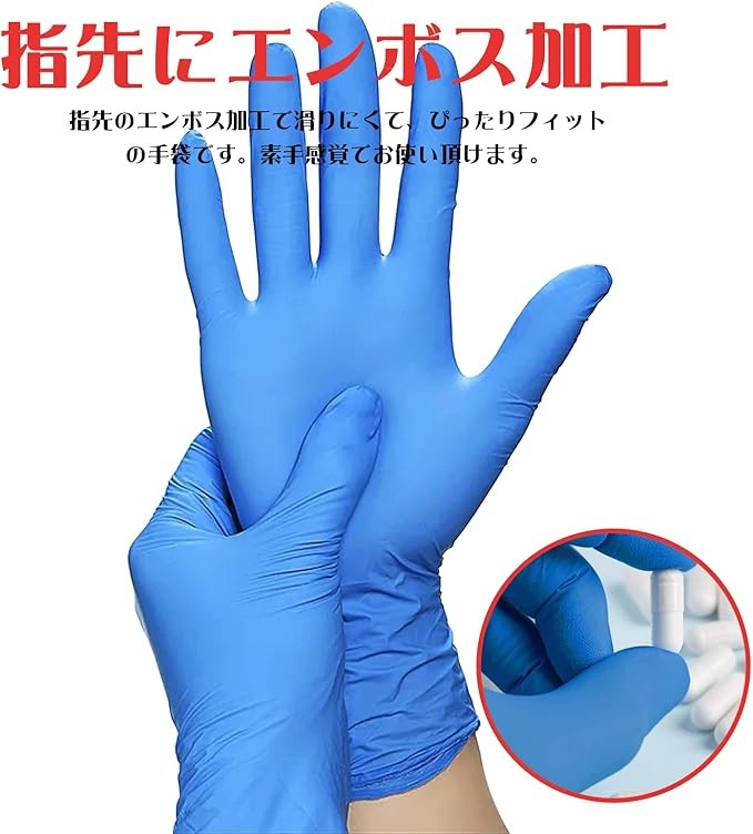 [SANYU] ニトリル手袋 ニトリルグローブ 使い捨て手袋 食品衛生法適合 ブルー 0.08mm 厚手 粉なし 【1箱(100枚)】【10箱 (1000枚)】