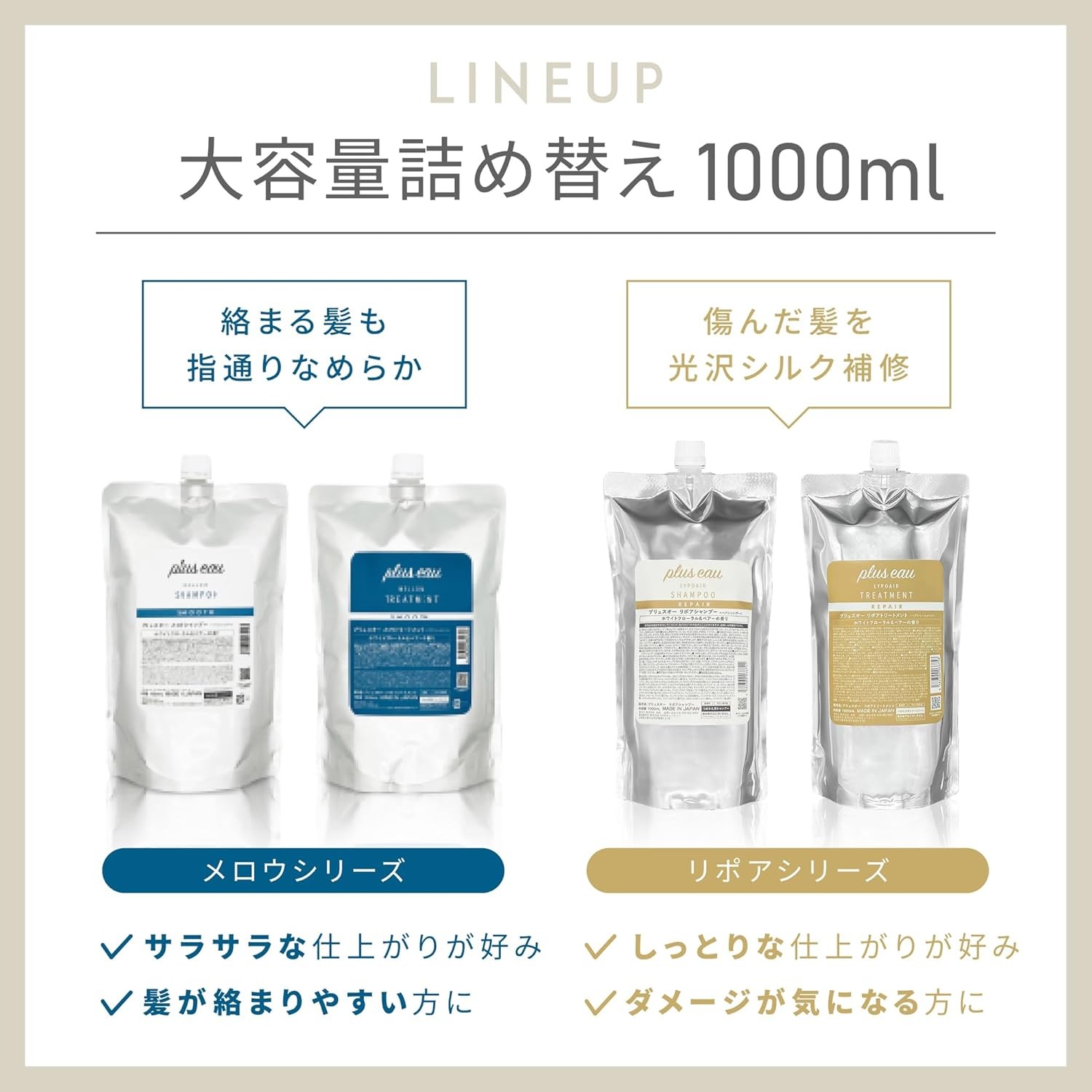 plus eau プリュスオー シャンプー リポア 1000ml 詰め替え ホワイトフローラル&ペアーの香り 大容量 レフィル 業務用 ダメージケア 補修