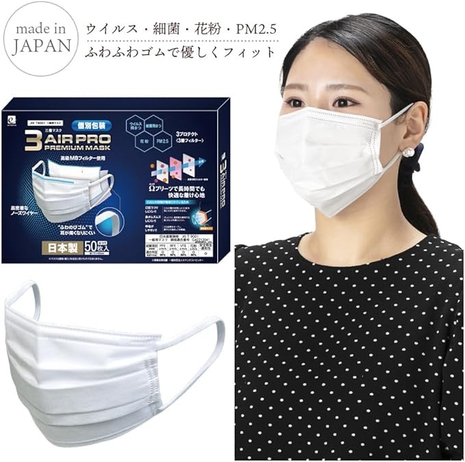 [3AIR] マスク 不織布 日本製 マスク JIS規格 50枚入り 普通サイズ 個別包装 3層フィルター 99%徹底カット