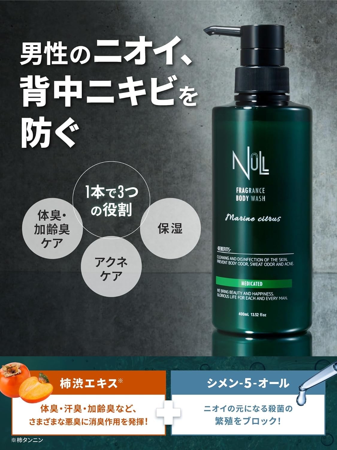 NULL ボディーソープ メンズ 体臭 背中ニキビを防ぎ 加齢臭を抑える 柿渋エキス配合 400mL