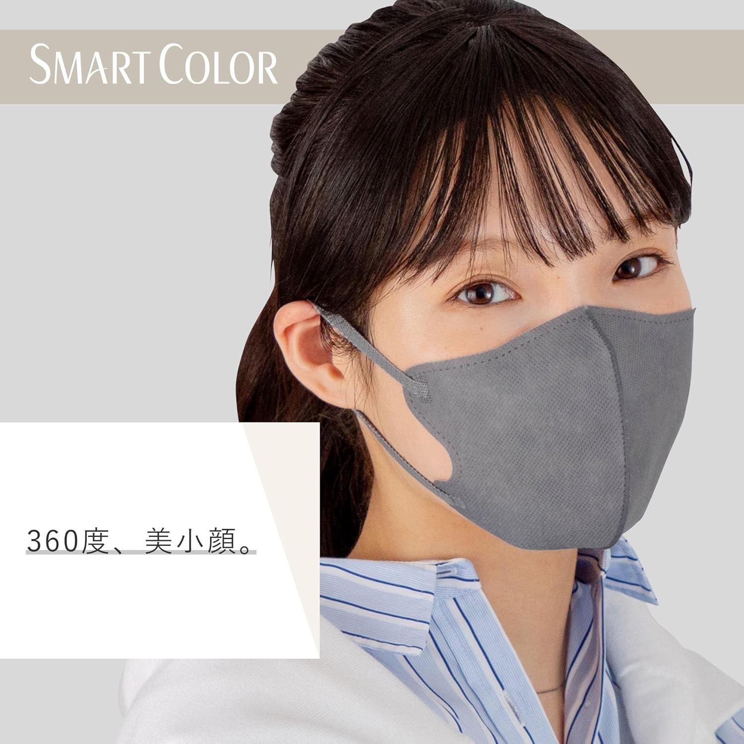 超快適マスク スマートカラー アッシュグレー 風邪・花粉用 不織布マスク ふつうサイズ 20枚入 オールシーズン カラーマスク〔PM2.5対応〕（ウイルス飛沫カットフィルタ）〔JIS規格適合審査済み〕〔全国マスク工業会 会員マーク表示〕ユニチャーム