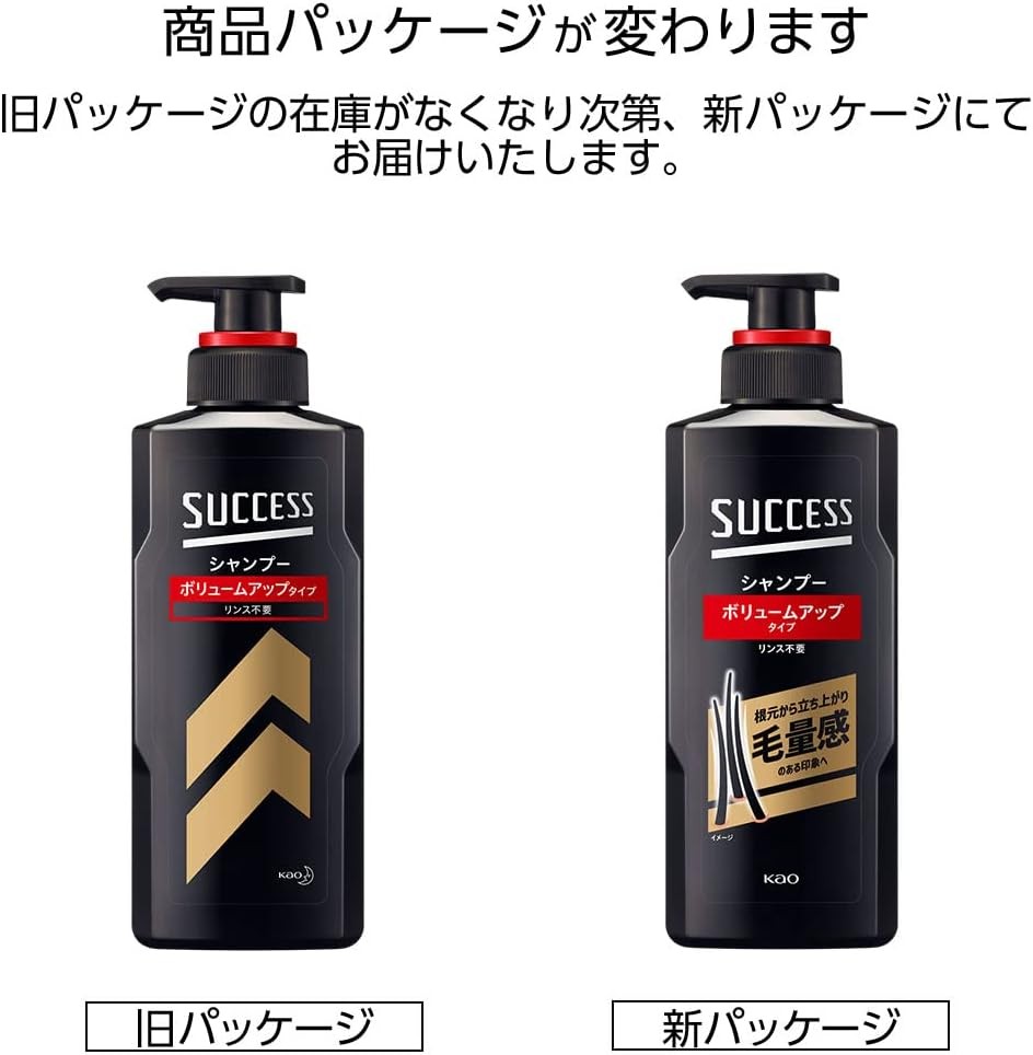 サクセスシャンプー ボリュームアップタイプ本体