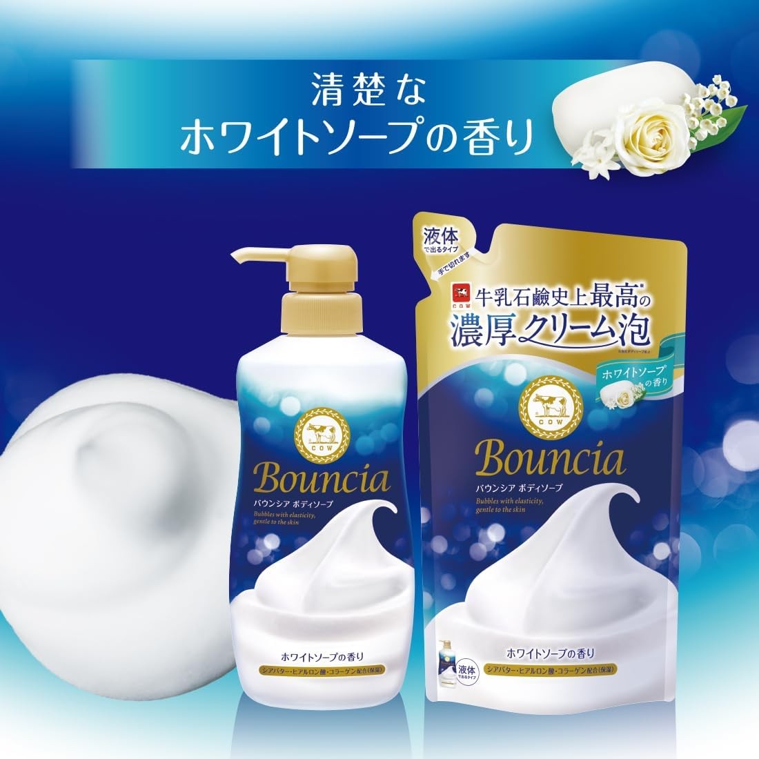 バウンシア ボディソープ ホワイトソープの香り 詰替用 1120mL
