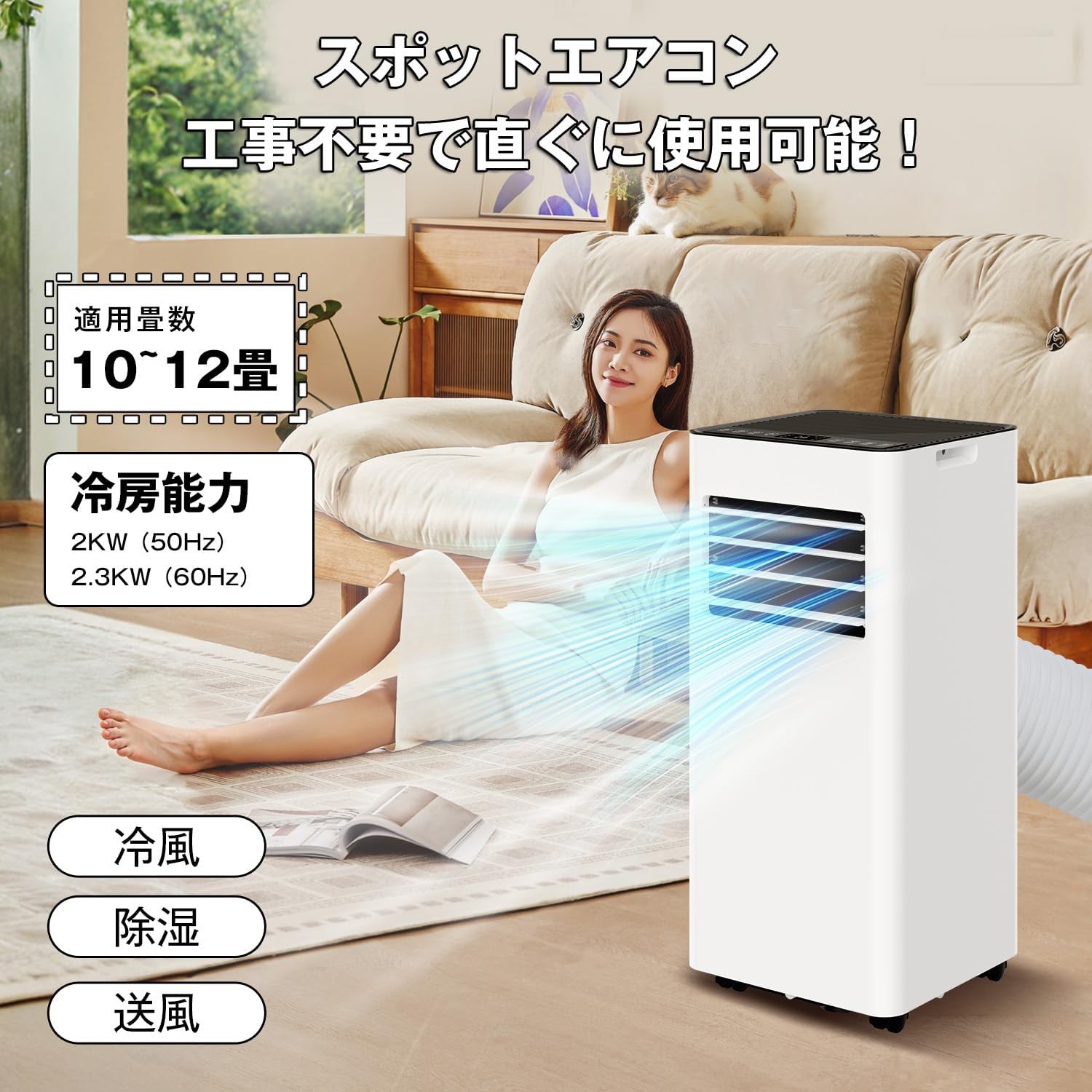 Vaculim スポットクーラー スポットエアコン 工事不要 置き型 移動式クーラー 冷風 送風 除湿 12畳 冷房 暑さ対策 24Hタイマー 家庭用 ノンドレン式 ポータブルエアコン キャスター付き リモコン付き, ホワイト