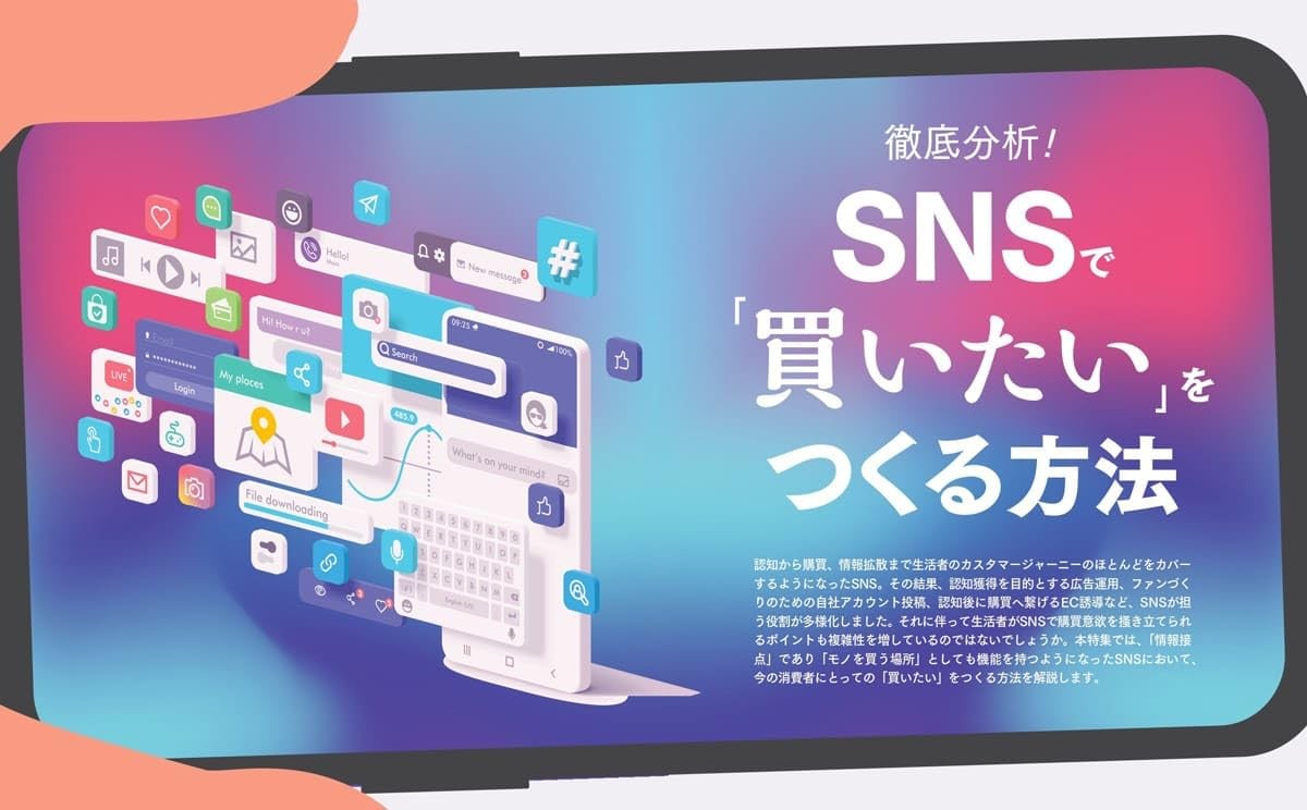 販促会議2023年9月号 徹底分析！SNSで「買いたい」をつくる方法 雑誌 – 2023/8/1