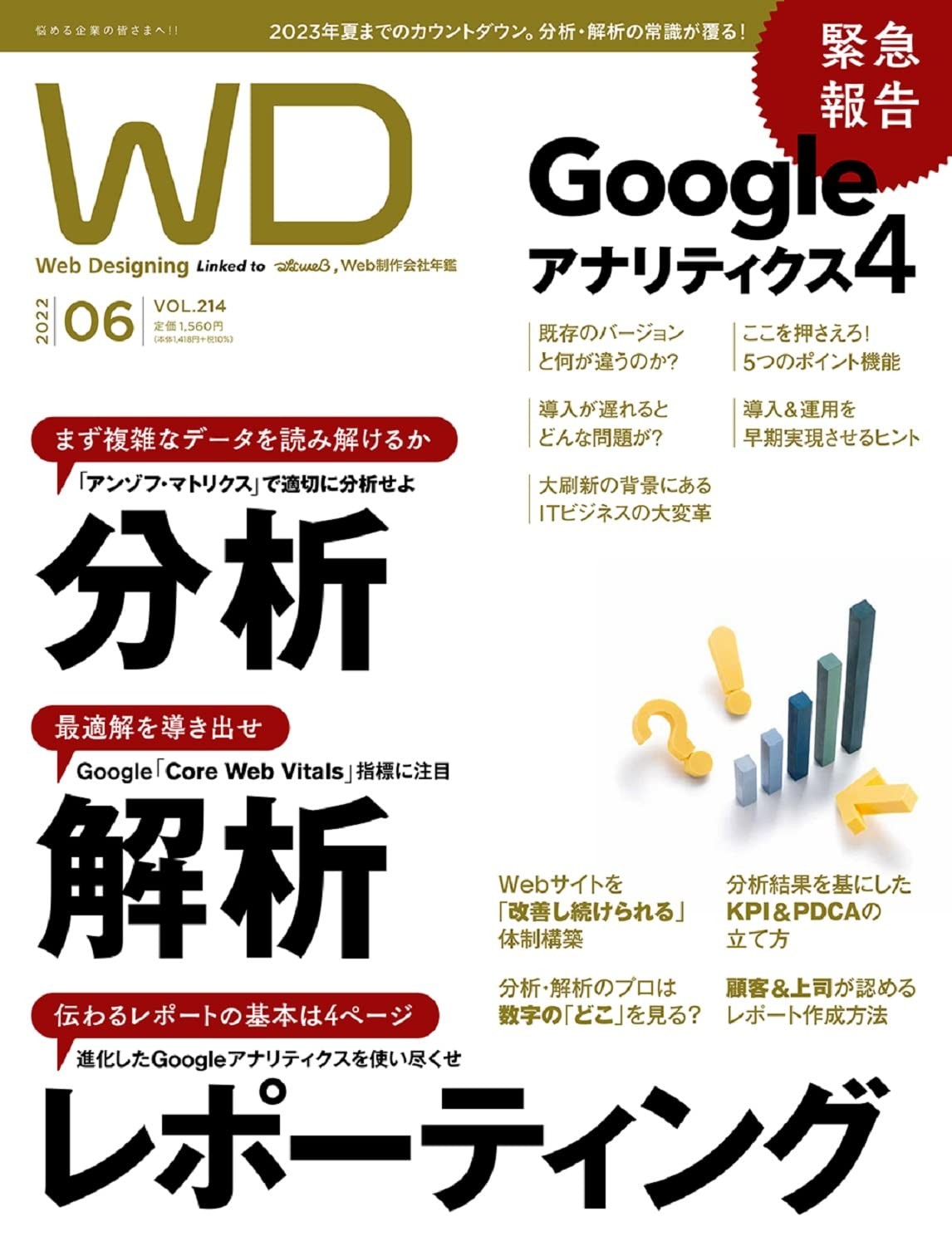 Web Designing 2022年6月号 雑誌 – 2022/4/18