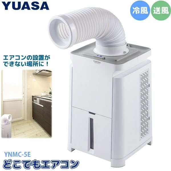 YUASA PRIMUS ユアサプライムス スポットエアコン どこでもエアコン YNMC-5E(W) 小型 移動式 スポットクーラー 冷房 送風