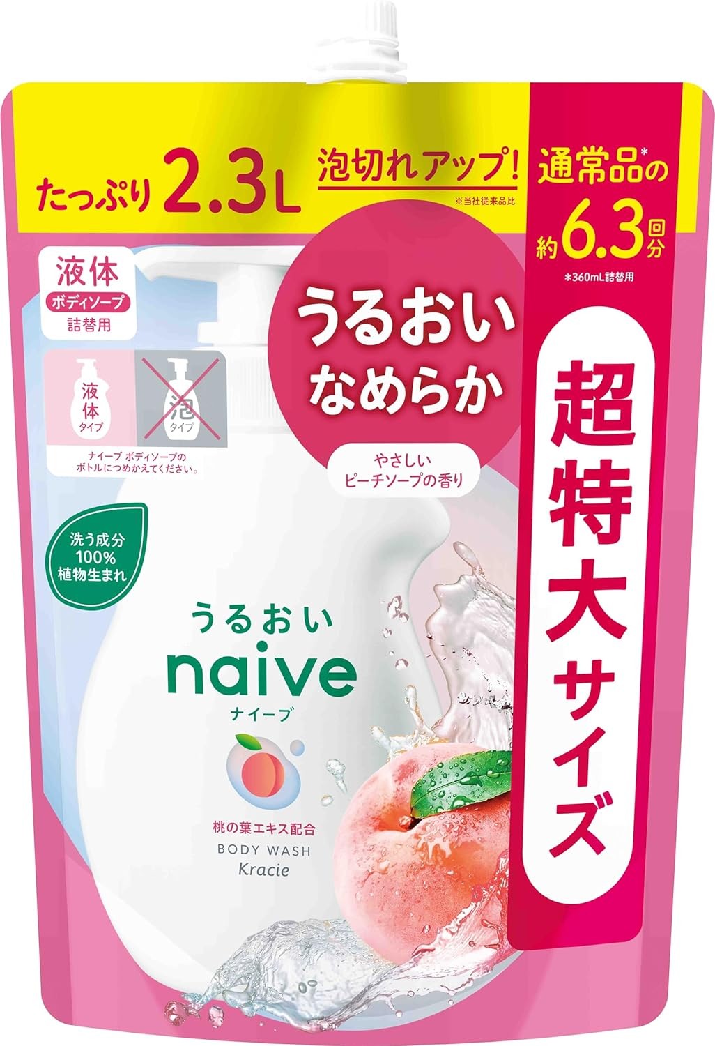 ナイーブ ボディソープ (桃の葉エキス配合) 詰め替え 超特大サイズ 2300ml | 大容量 ボディーソープ ボディウォッシュ 石鹸 石けん せっけん 子供 キッズ ベビー ソープ
